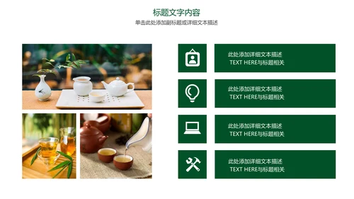 时尚品茶论道茶园文化茶艺动态PPT模板