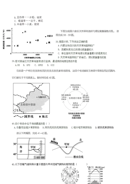 世界地理选择题