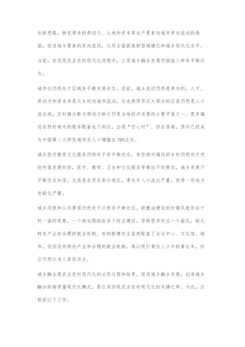 以城乡融合发展推进农业农村现代化.docx