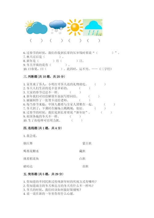 一年级上册道德与法治第四单元 天气虽冷有温暖 测试卷及参考答案（满分必刷）.docx