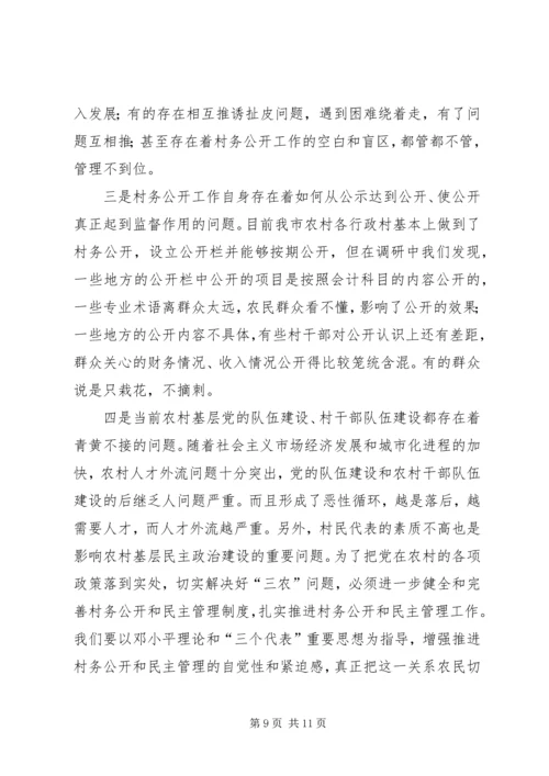 村务公开是加强农村党风廉政建设的有效途径.docx