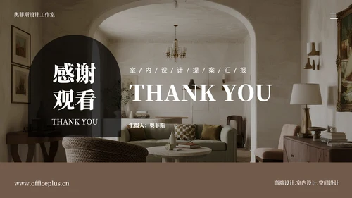复古简约风室内设计提案总结汇报PT模板