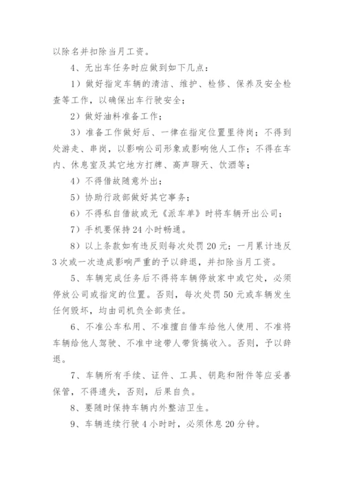 公司车辆使用管理制度.docx