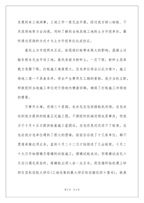 2022工程项目经理年度工作总结.docx