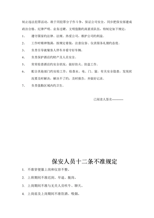 店长岗位基本职责.docx