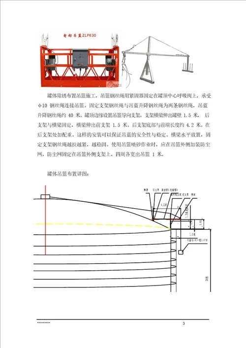 柴油罐及管道防腐施工方案水喷砂除锈