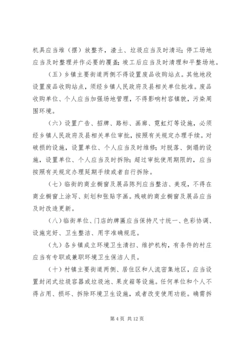 乡镇环境卫生整治方案.docx