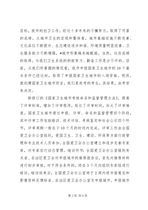 卫生局卫生城市工作推进会议上的讲话.docx