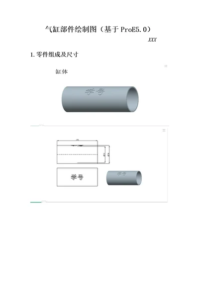 proe零件制作流程