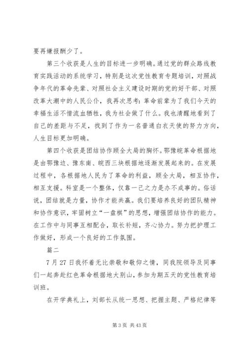 大别山红色教育基地党性教育心得体会（20篇）.docx