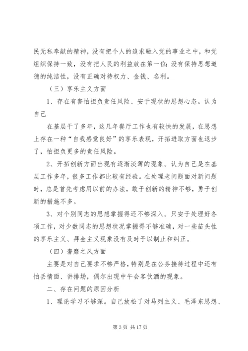 对党支部委员剖析材料5篇.docx