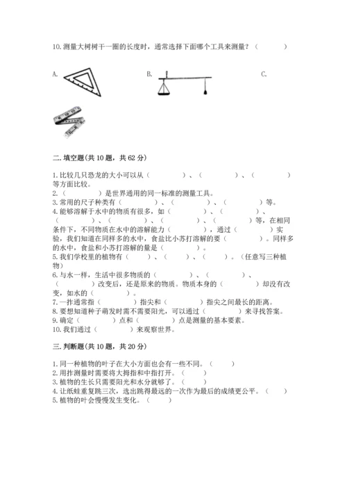 教科版一年级上册科学期末测试卷及参考答案（夺分金卷）.docx