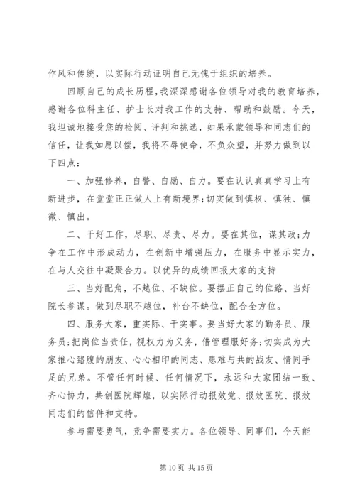 医院副院长任命时讲话.docx