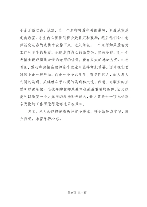 学习《过一种问心无愧职业生活》心得体会.docx