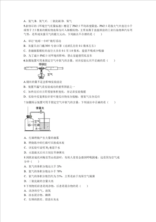 第3讲 化学研究些什么