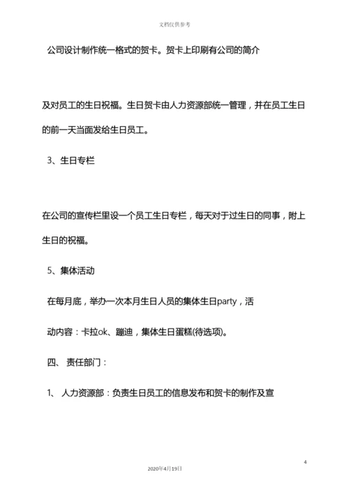 生日作文之员工生日活动方案.docx