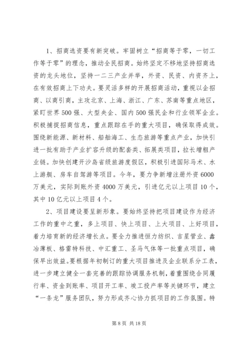 建设基本现代化滨江新城：镇党代会工作报告.docx