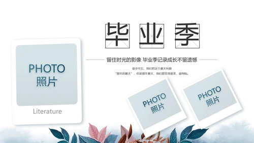 致青春毕业季青春毕业纪念册PPT