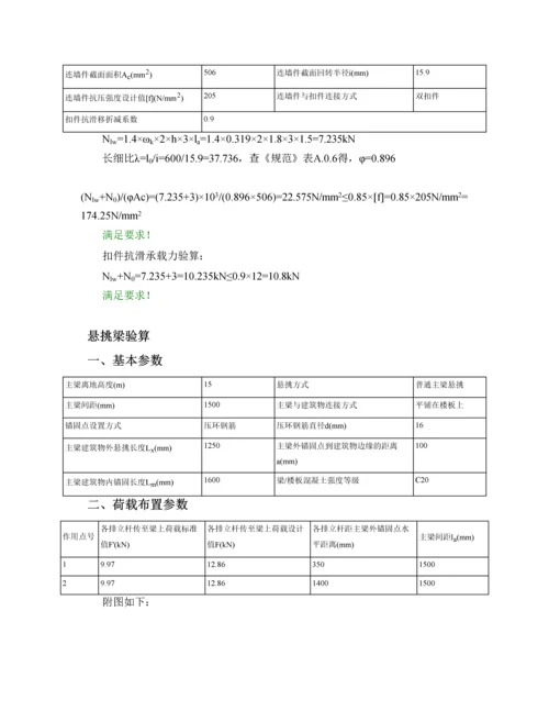 办公大楼型钢悬挑脚手架计算书毕业设计论文.docx