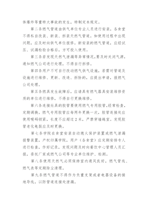 食堂燃气安全管理制度.docx