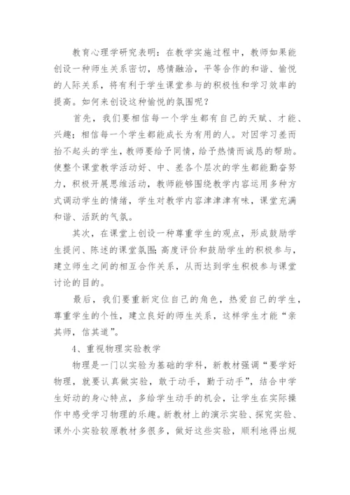 物理教学经验交流发言稿.docx