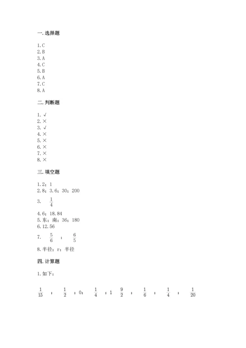 六年级上册数学期末测试卷附完整答案（名校卷）.docx