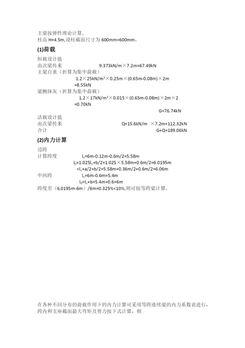 混凝土楼盖结构课程设计毕业论文.docx