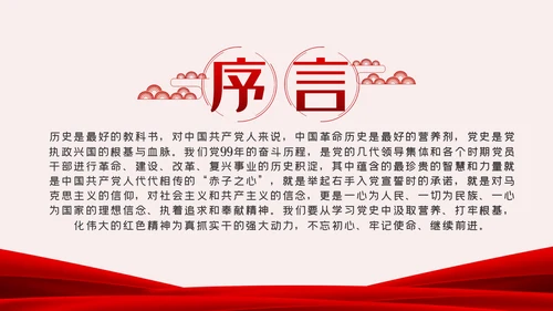 重温党史坚定信仰担当作为争做新时代合格党员PPT