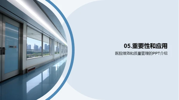 卓越医疗绩效之道
