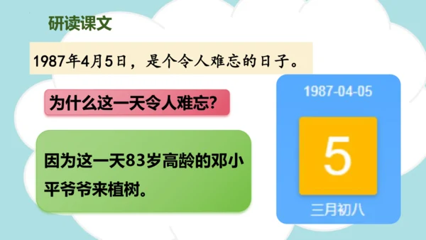 第4课 《邓小平爷爷植树》（教学课件）