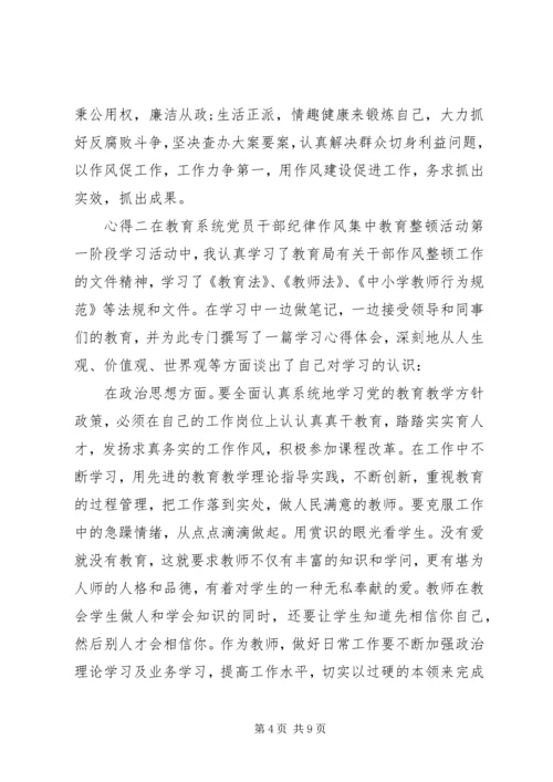 党风廉政整顿活动党员心得体会.docx