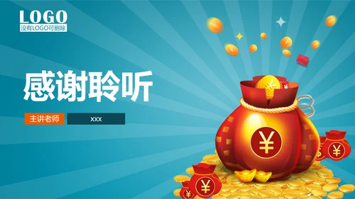 金融投资理财知识讲座PPT教学课件