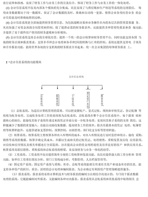 认识会计信息系统