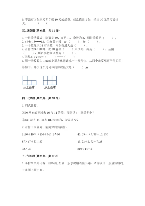 苏教版小学四年级上册数学期末卷（考点精练）.docx