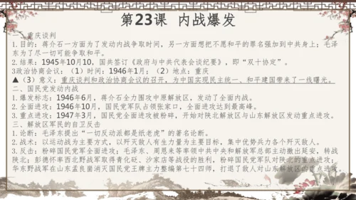 2024-2025学年部编版八年级上册历史知识点