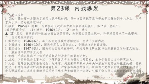 2024-2025学年部编版八年级上册历史知识点