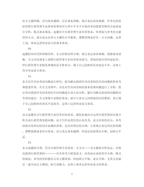 2022年学位论文学术评语.docx