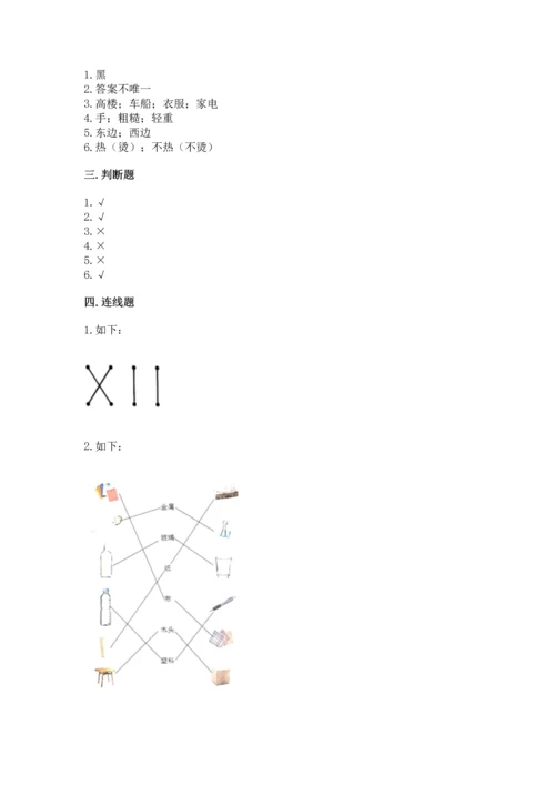 教科版二年级上册科学期末测试卷加答案.docx