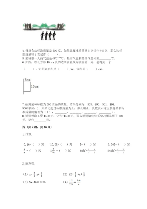 苏教版六年级数学下学期期末测试题及一套完整答案.docx