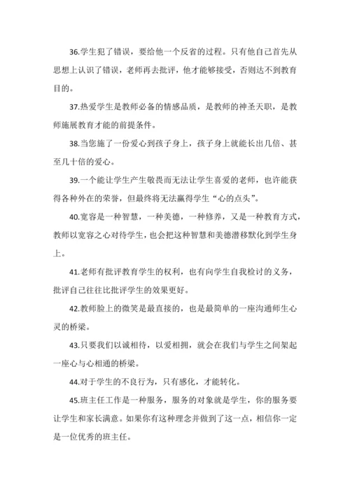 一个优秀的班主任，必须要知道的50条教育思想.docx