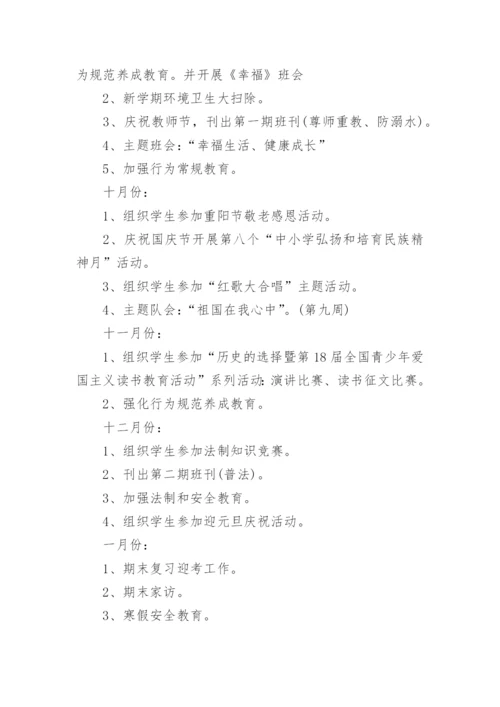小学六年级班主任第一学期工作计划.docx