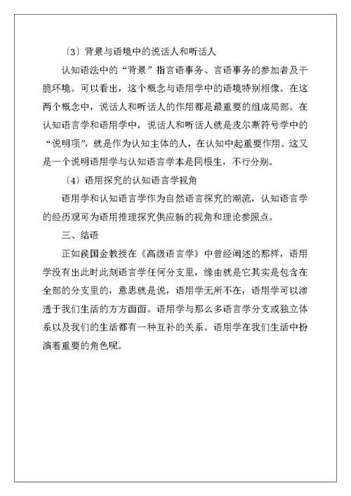 论语用学与语义学及认知语言学的互补关系