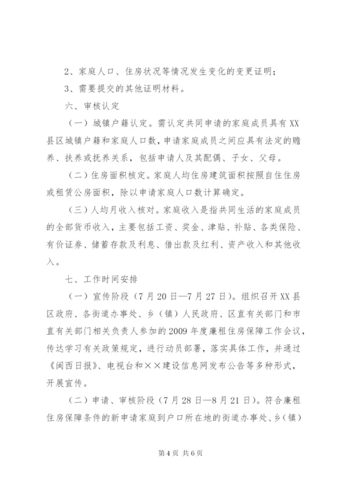 市区廉租住房保障工作方案.docx