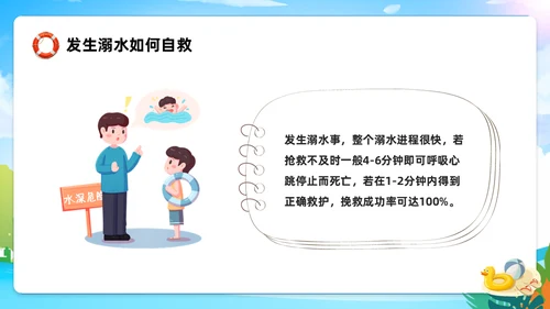 安全防溺水安全教育班会通用PPT课件模板