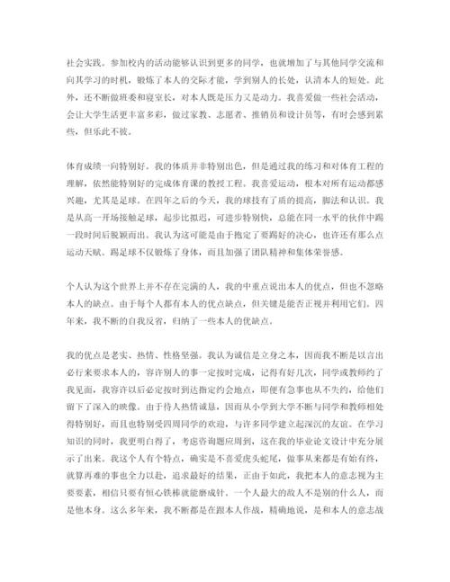 精编分享五篇经典本科毕业生的自我鉴定参考范文.docx