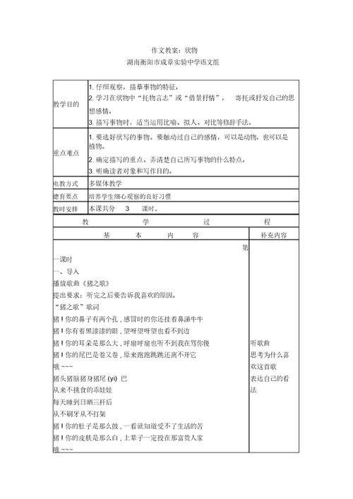 【推荐】写作：写一篇状物的文章精品教案语文版