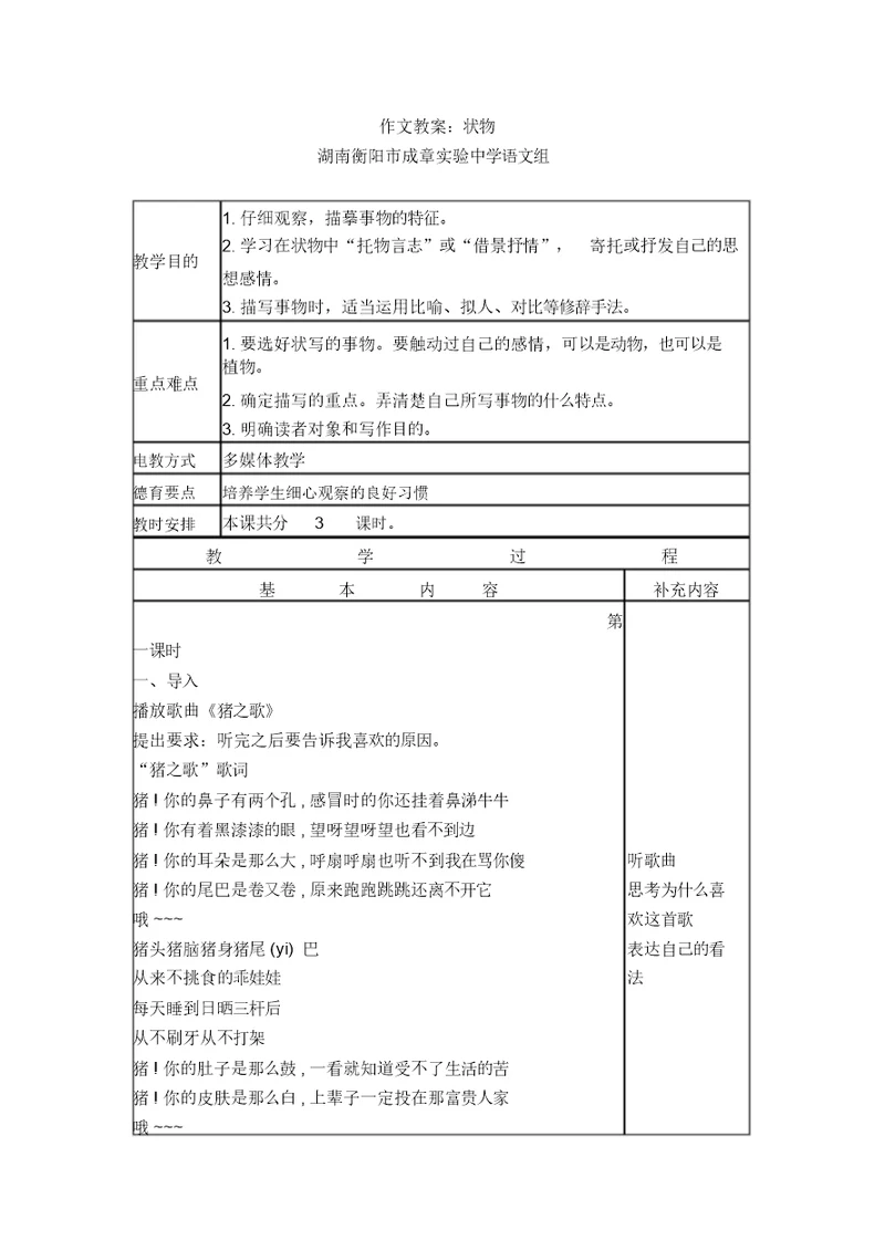 【推荐】写作：写一篇状物的文章精品教案语文版