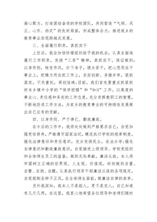 学校副校长任职表态发言稿5篇.docx