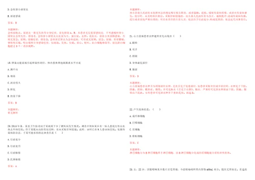 2021年05月黑龙江大庆市林甸县卫生系统事业单位招聘15人考试题库历年考点摘选答案详解