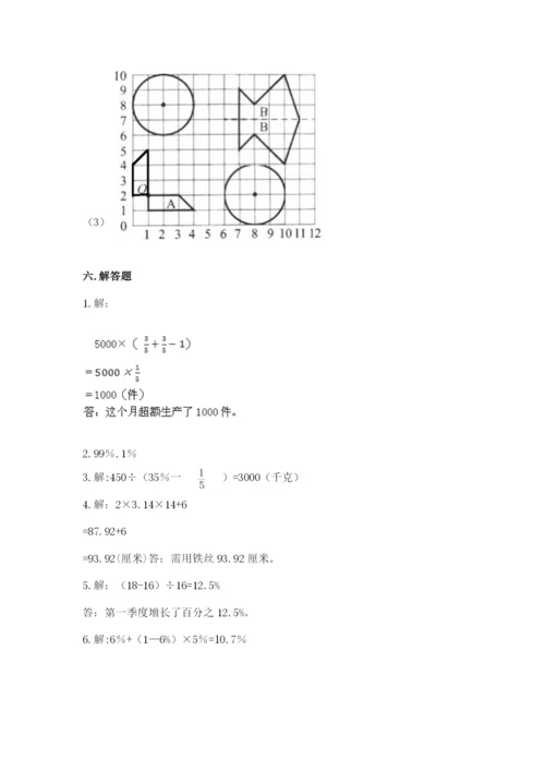 2022人教版六年级上册数学期末测试卷及参考答案【名师推荐】.docx